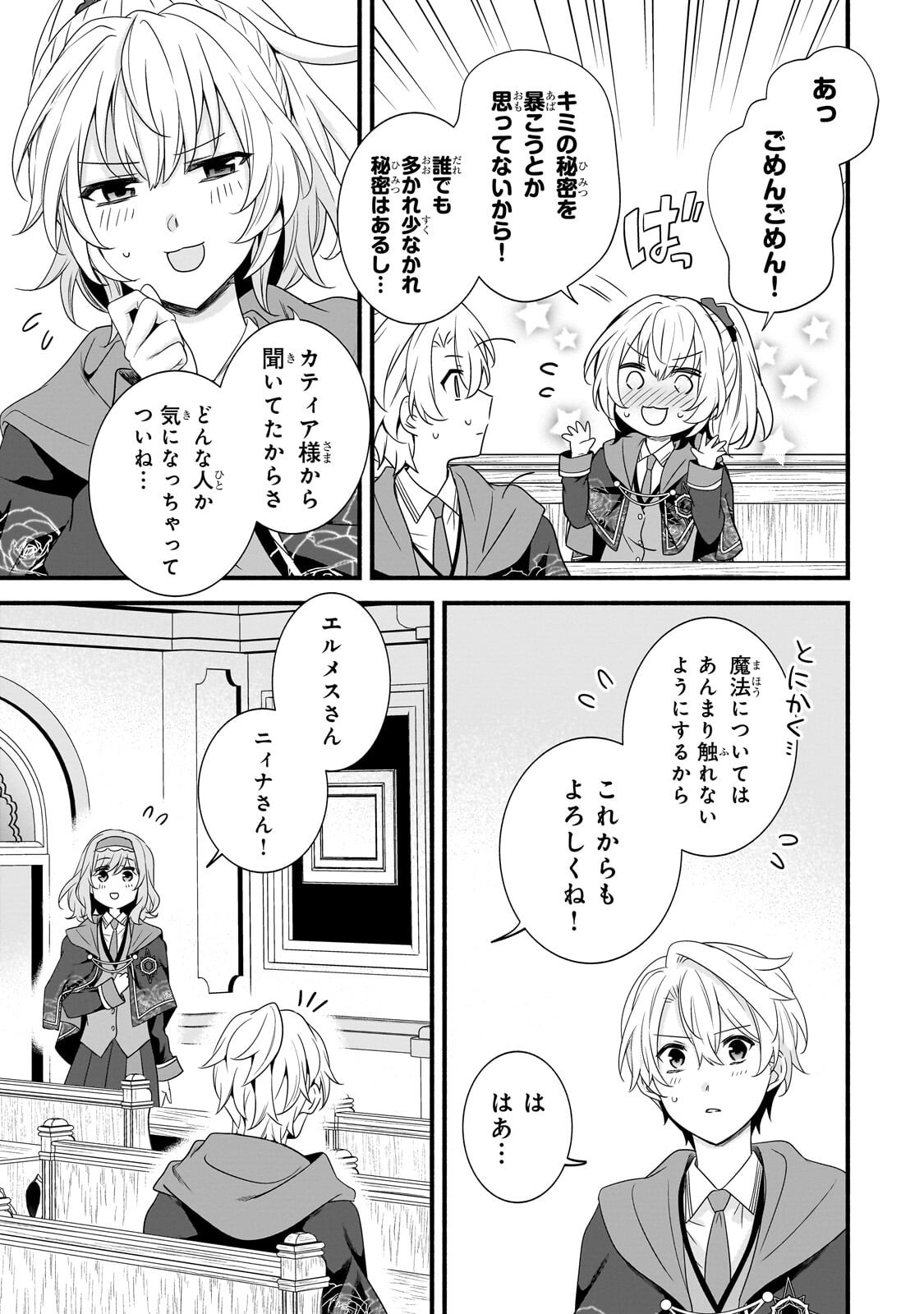 Sousei Mahou no Saigensha - Chapter 38.3 - Page 1