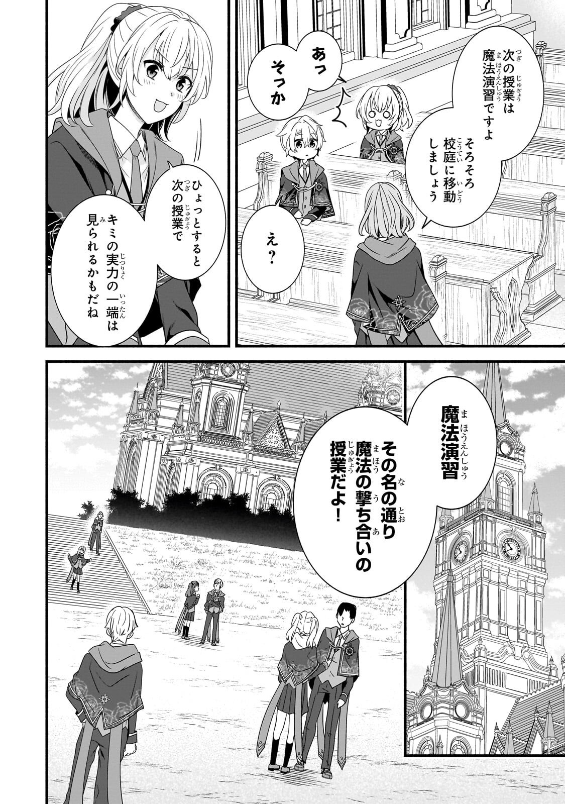 Sousei Mahou no Saigensha - Chapter 38.3 - Page 2