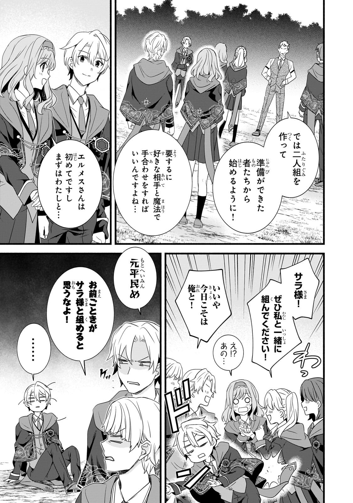 Sousei Mahou no Saigensha - Chapter 38.3 - Page 3