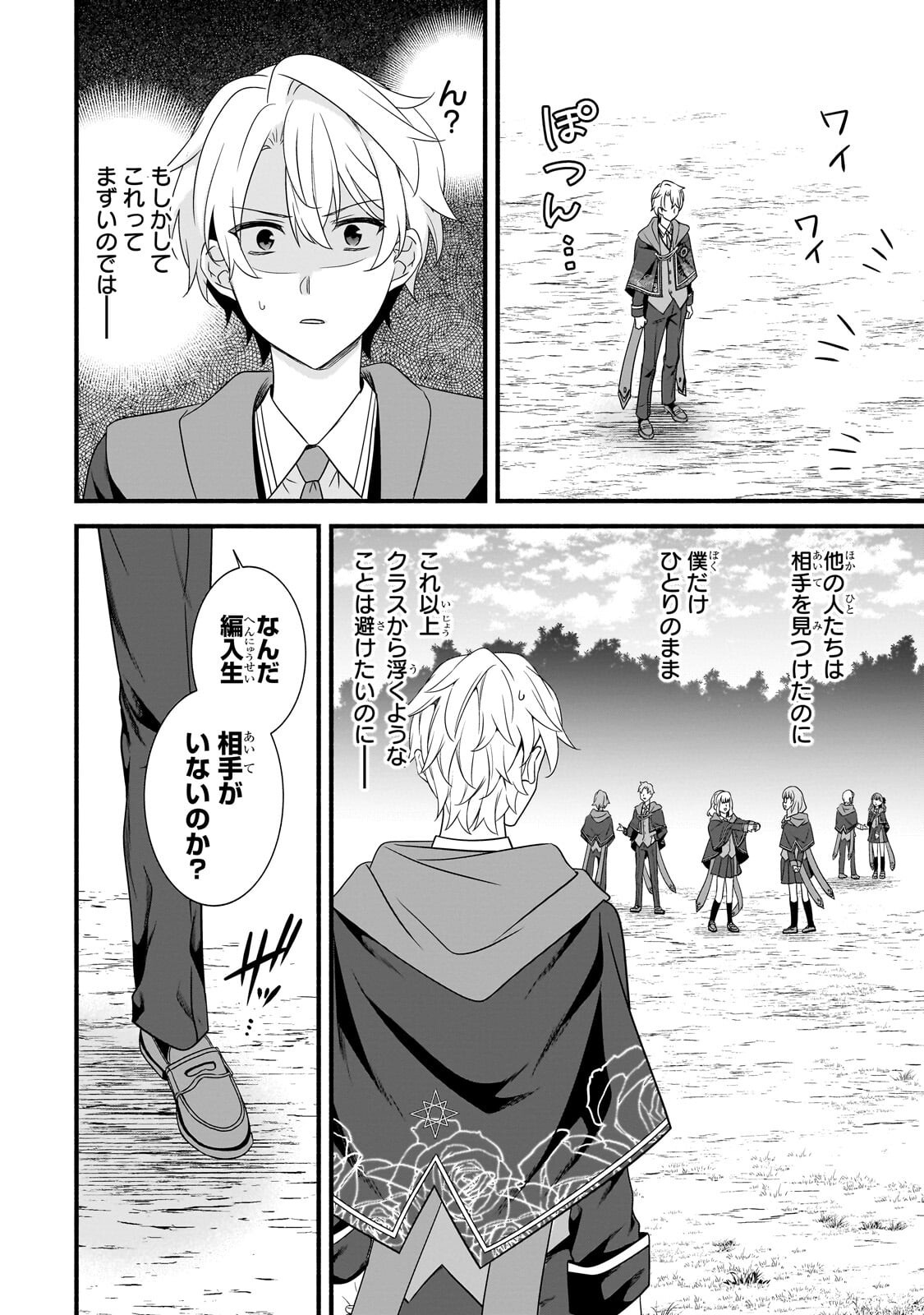 Sousei Mahou no Saigensha - Chapter 38.3 - Page 4