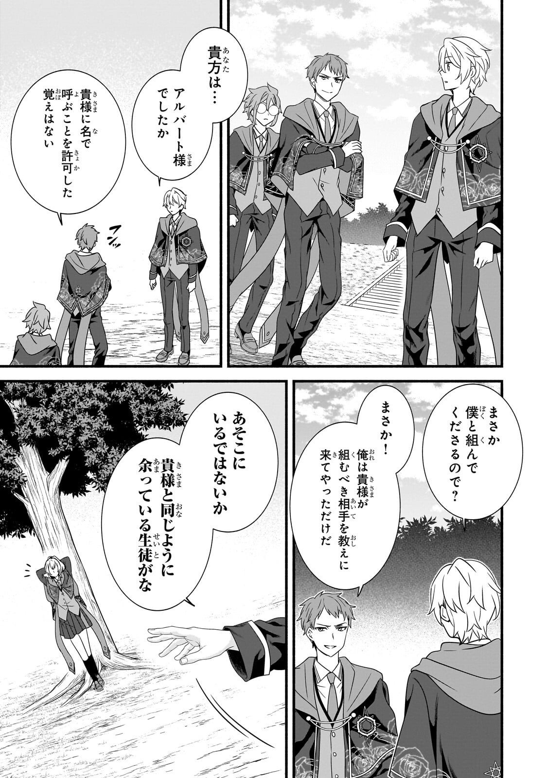 Sousei Mahou no Saigensha - Chapter 38.3 - Page 5