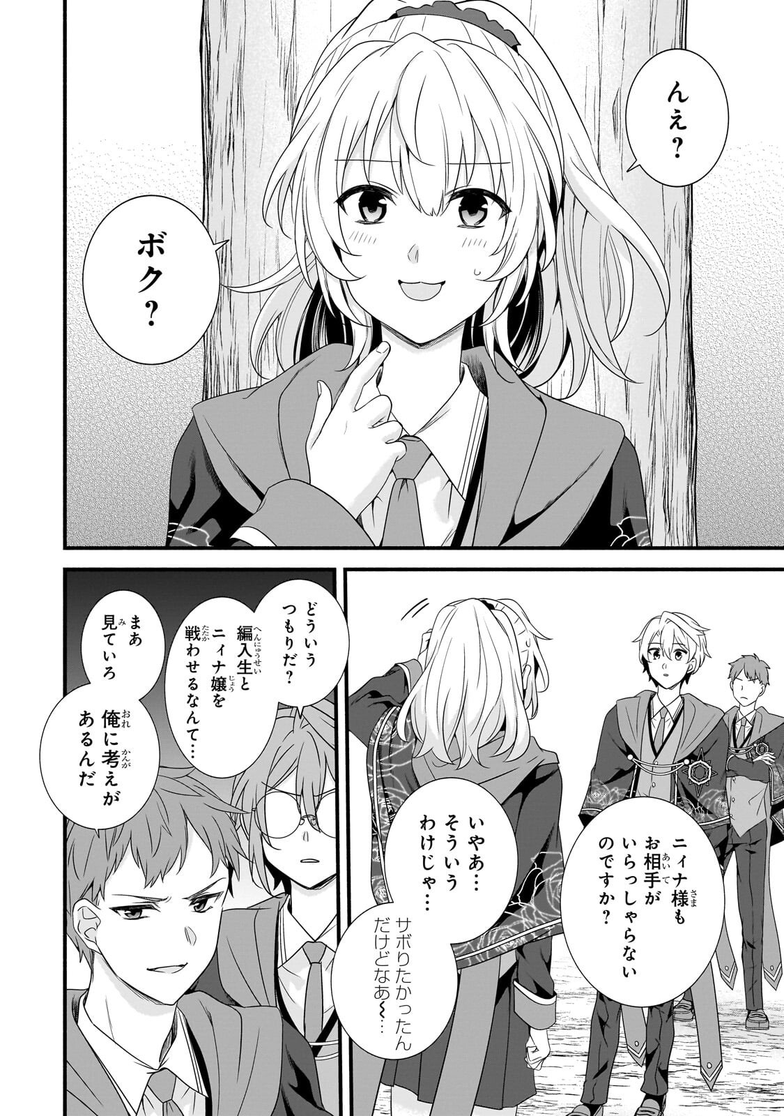 Sousei Mahou no Saigensha - Chapter 38.3 - Page 6