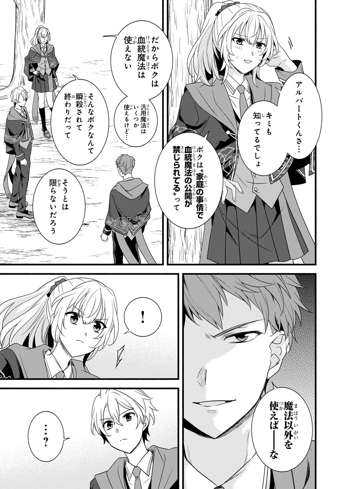 Sousei Mahou no Saigensha - Chapter 38.3 - Page 7
