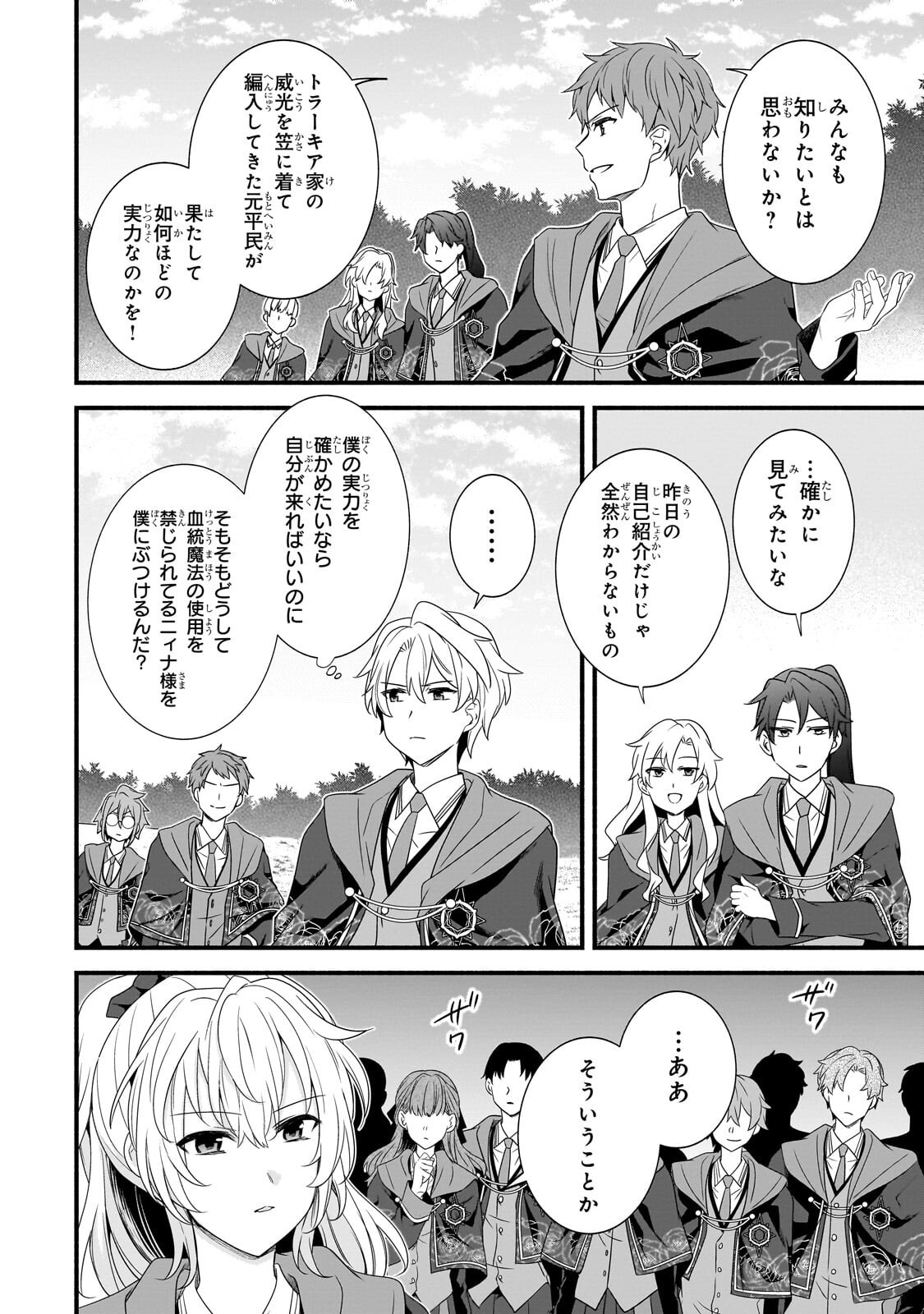 Sousei Mahou no Saigensha - Chapter 38.3 - Page 8