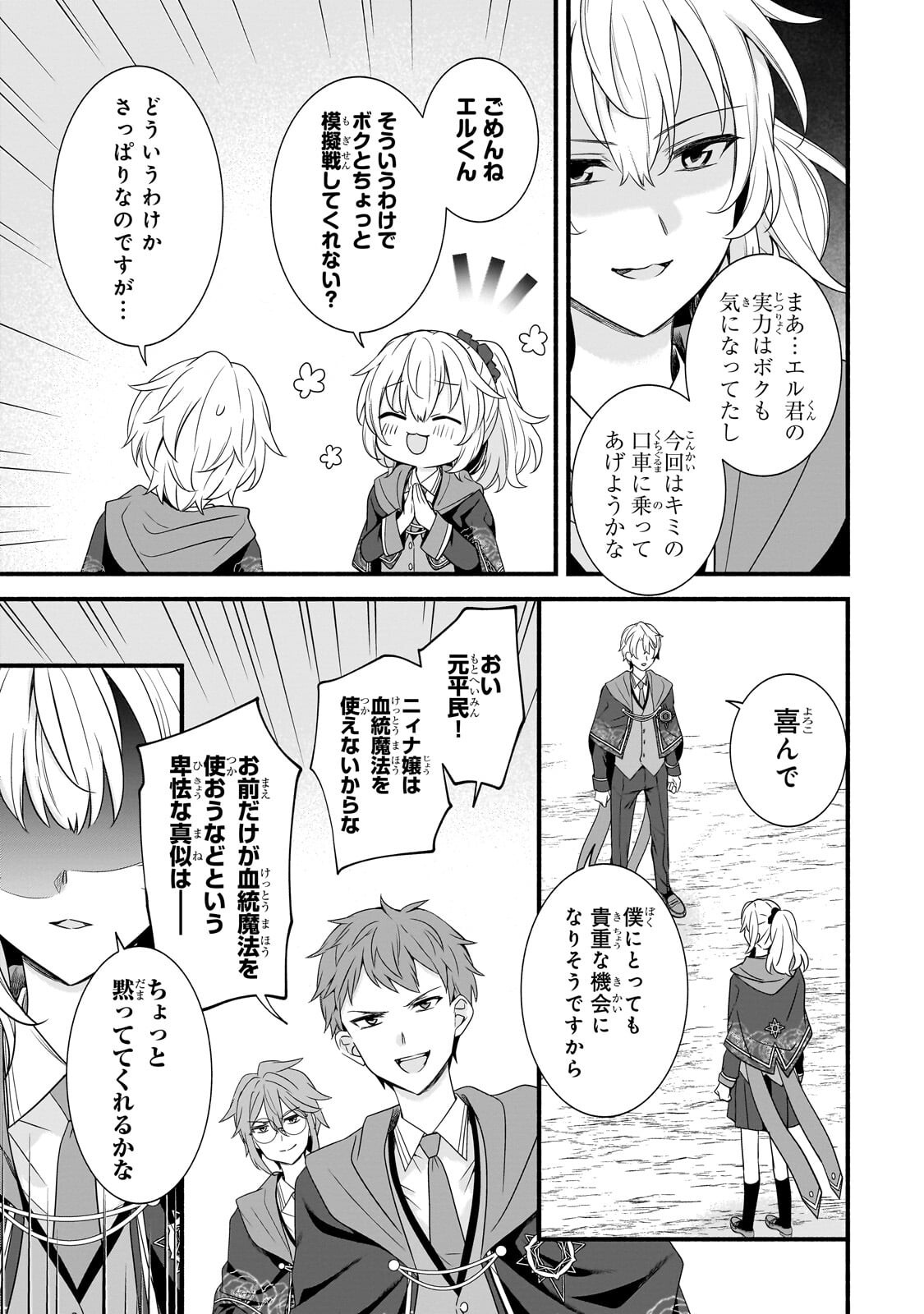 Sousei Mahou no Saigensha - Chapter 38.3 - Page 9