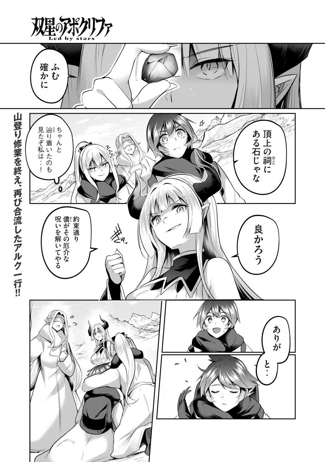Sousei no Apocrypha - Chapter 31 - Page 1