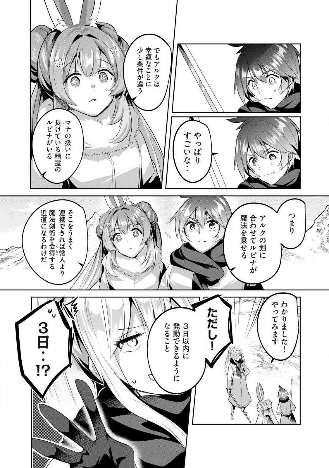 Sousei no Apocrypha - Chapter 31 - Page 10