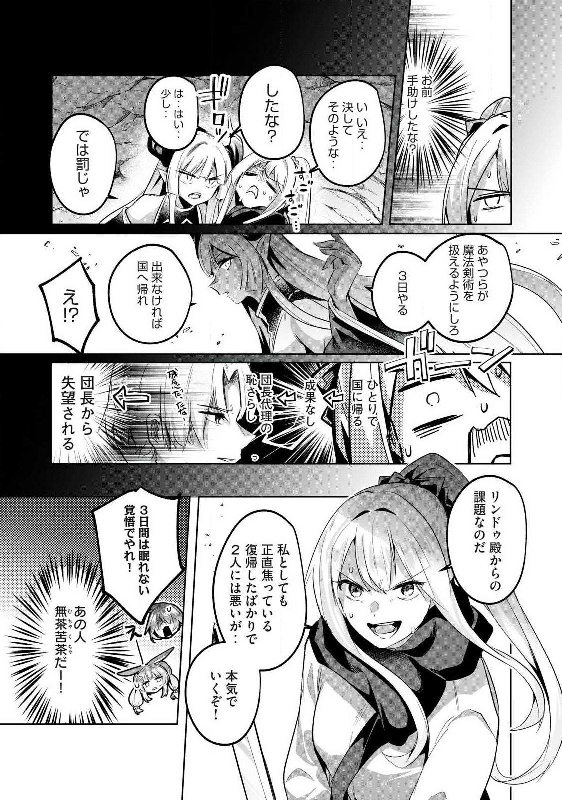 Sousei no Apocrypha - Chapter 31 - Page 11