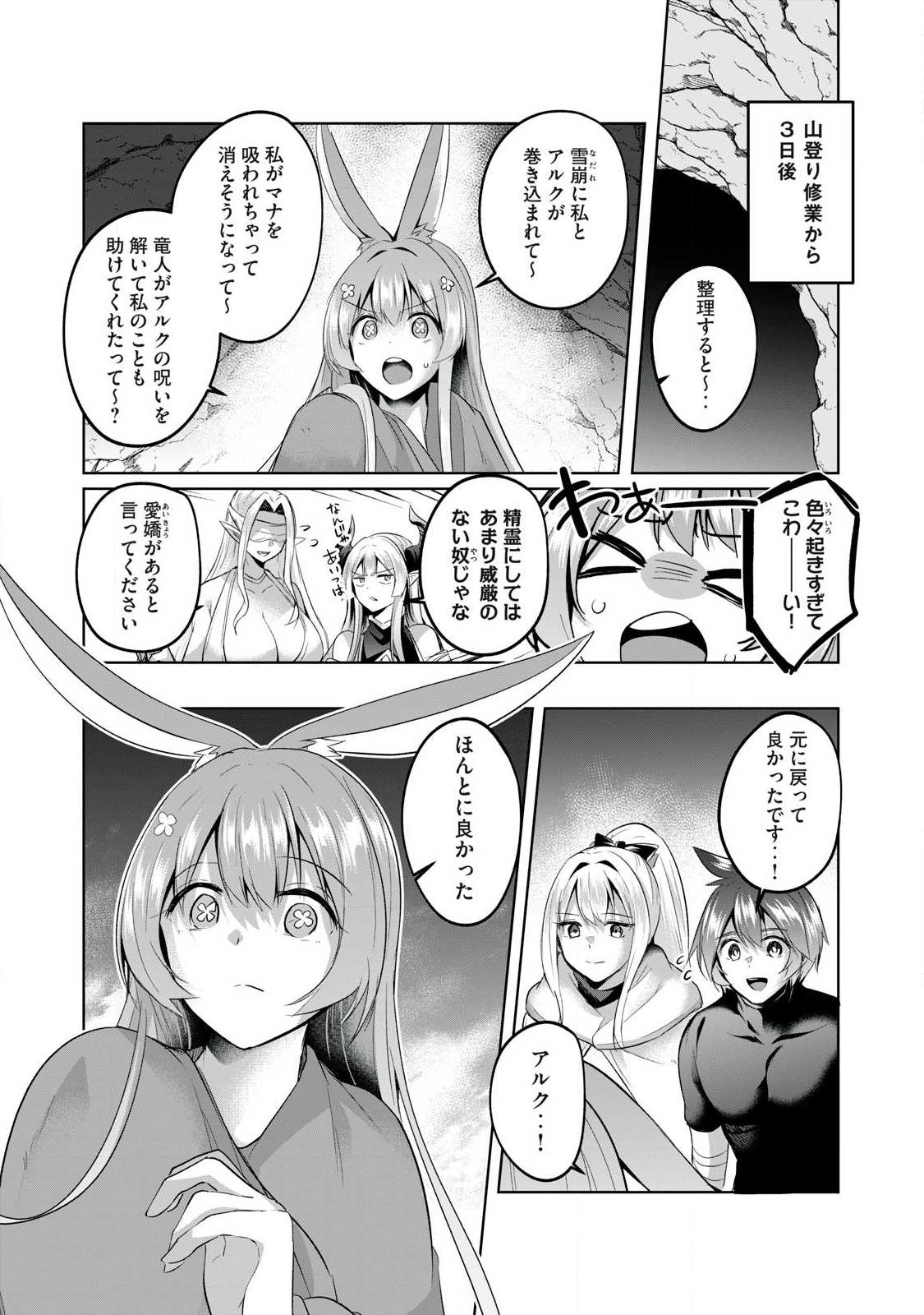 Sousei no Apocrypha - Chapter 31 - Page 3