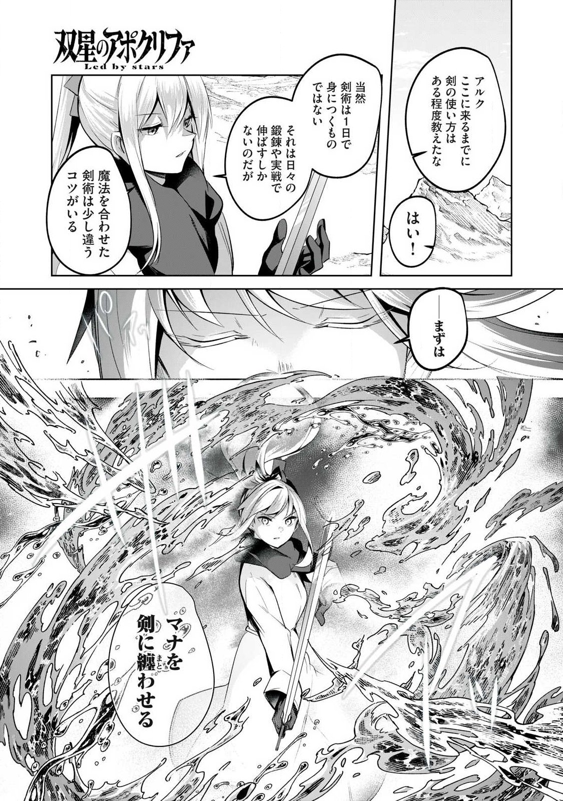 Sousei no Apocrypha - Chapter 31 - Page 7