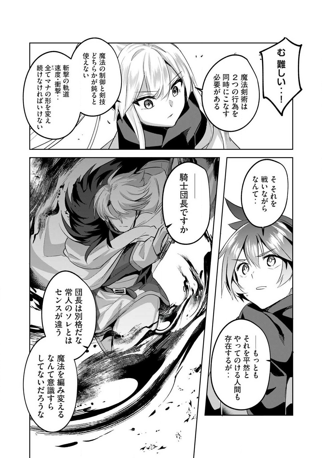 Sousei no Apocrypha - Chapter 31 - Page 9