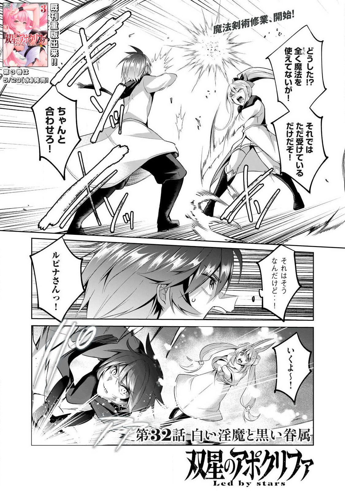 Sousei no Apocrypha - Chapter 32 - Page 1