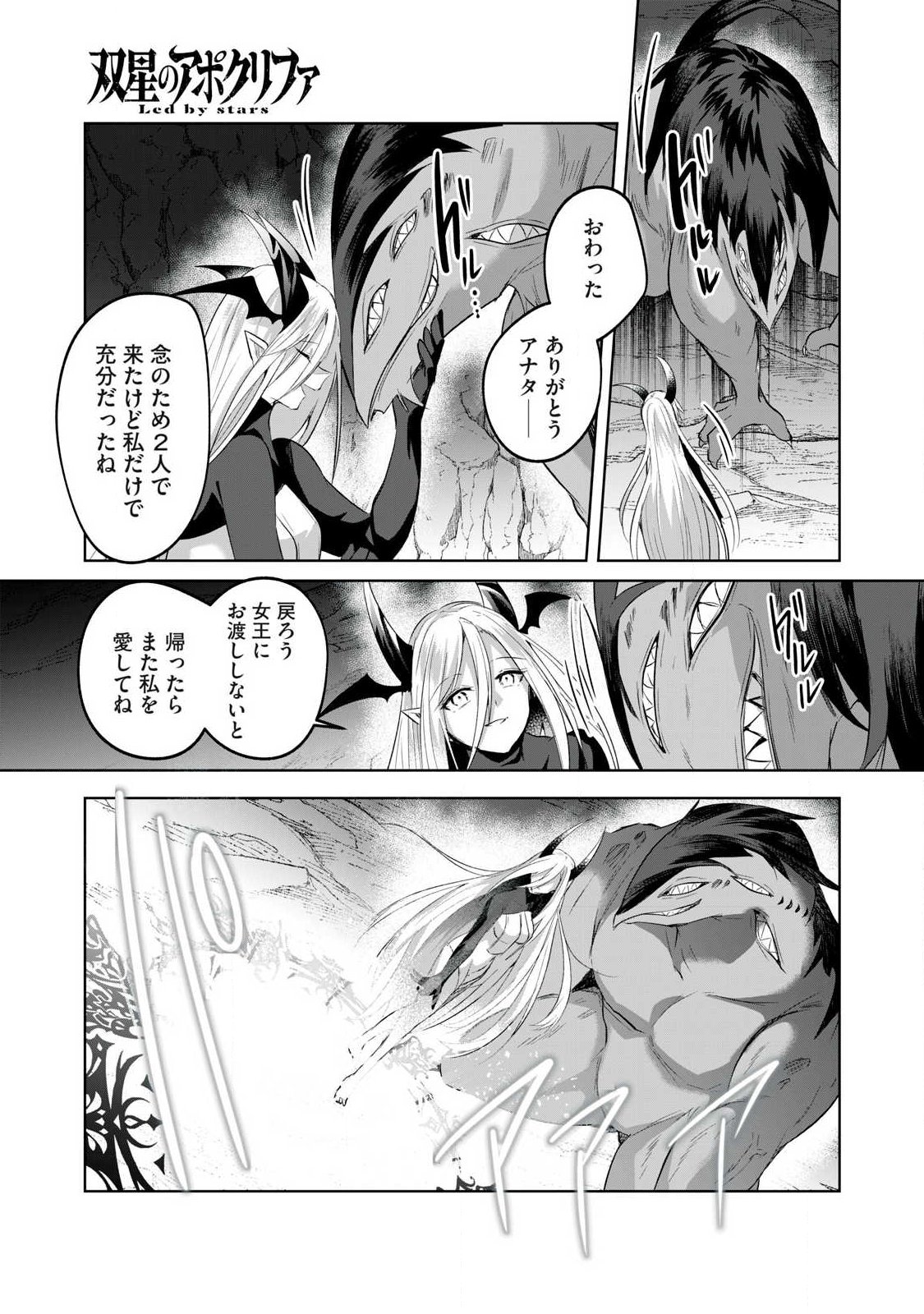 Sousei no Apocrypha - Chapter 32 - Page 11