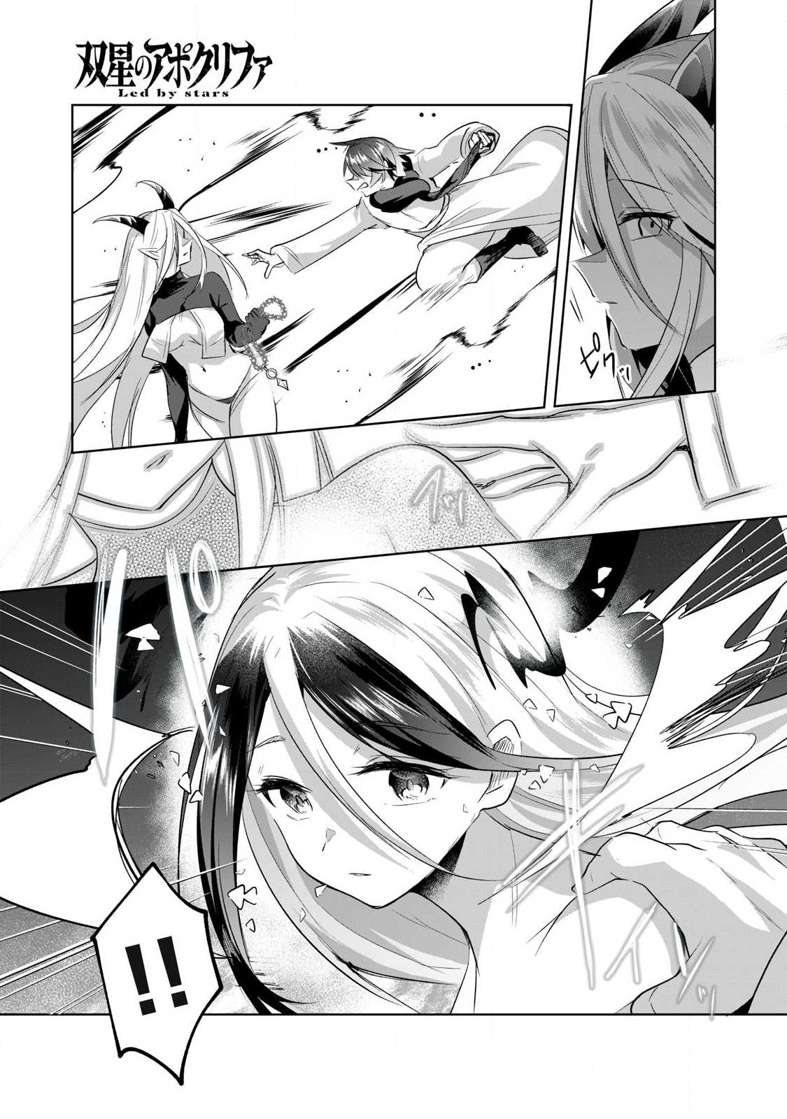 Sousei no Apocrypha - Chapter 32 - Page 13