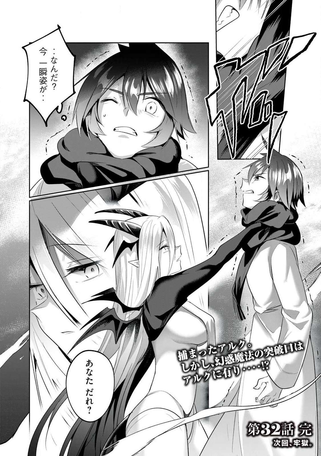 Sousei no Apocrypha - Chapter 32 - Page 14