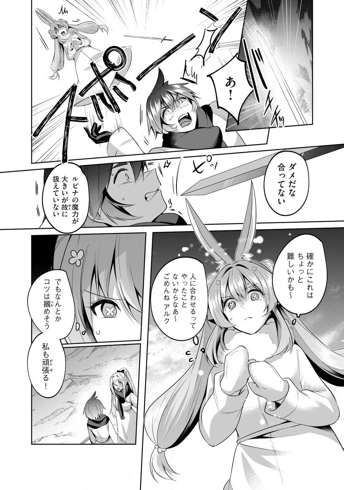 Sousei no Apocrypha - Chapter 32 - Page 2