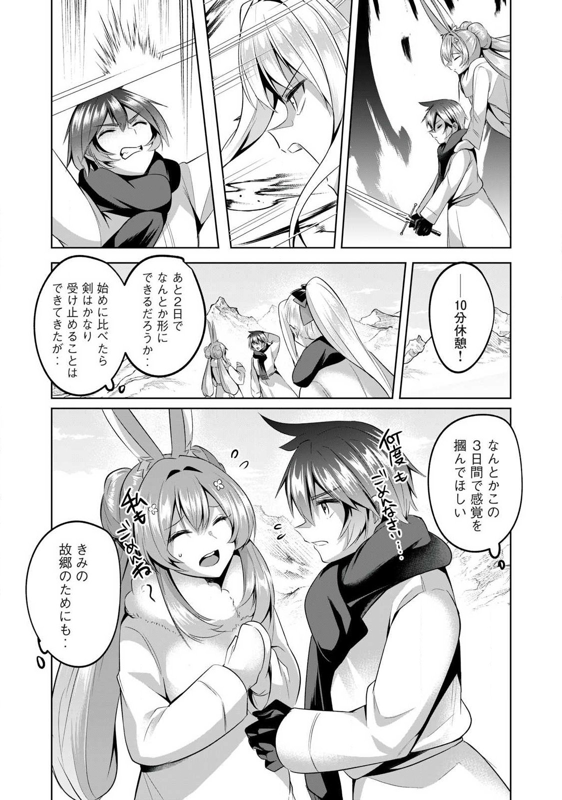 Sousei no Apocrypha - Chapter 32 - Page 3