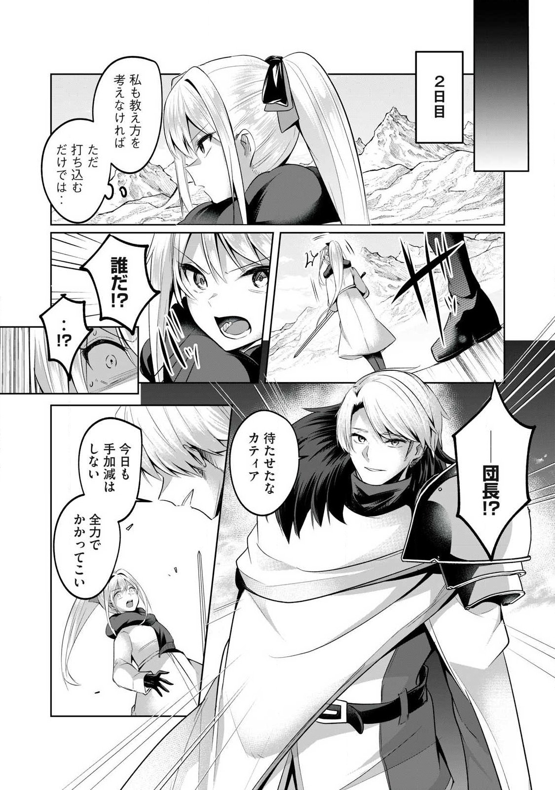Sousei no Apocrypha - Chapter 32 - Page 4