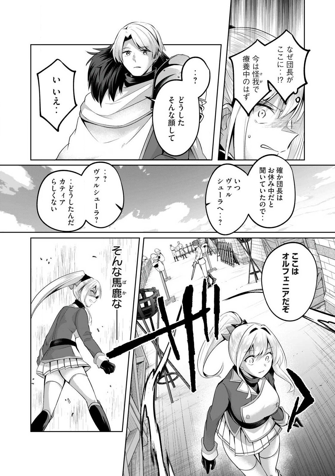 Sousei no Apocrypha - Chapter 32 - Page 5