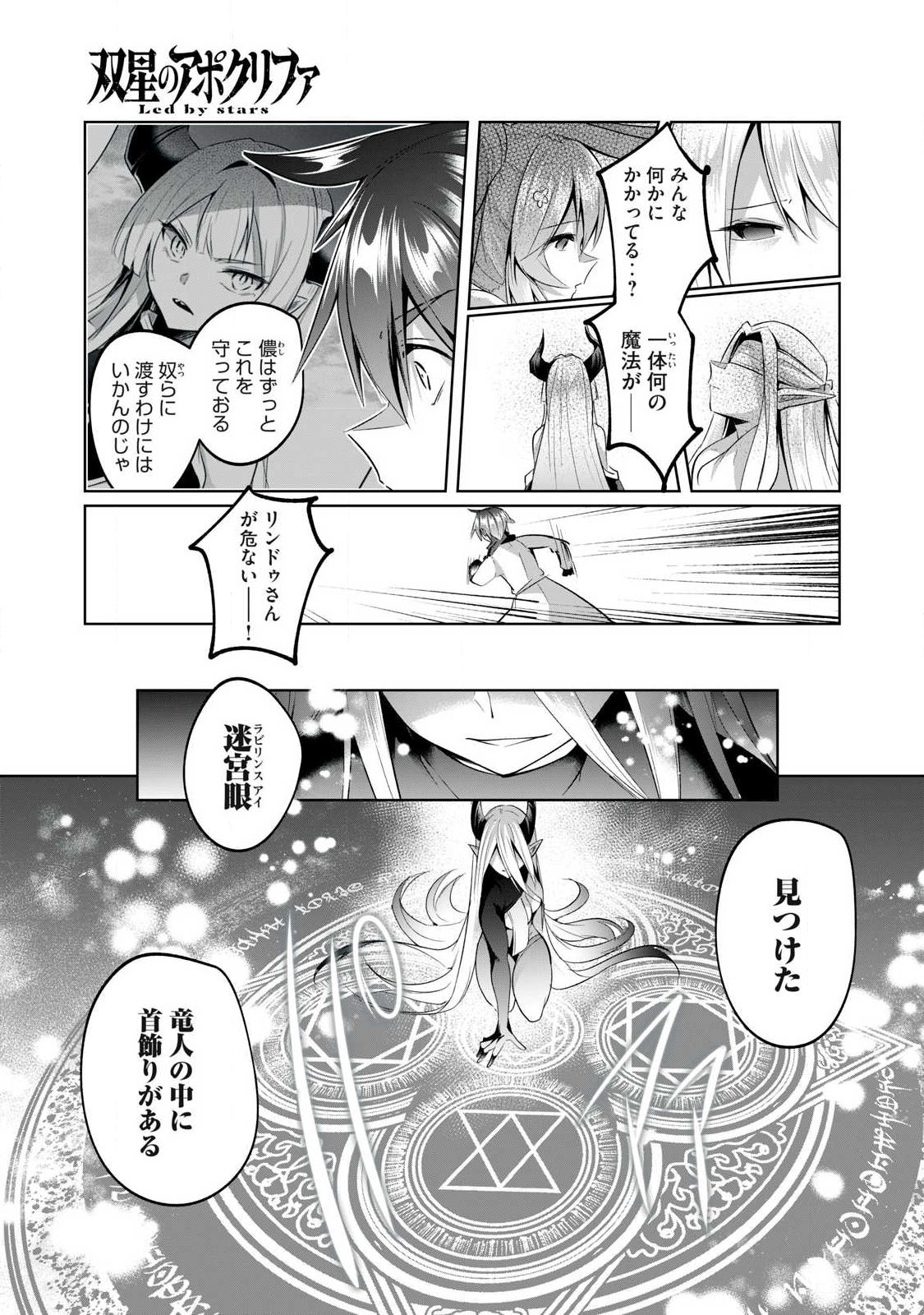 Sousei no Apocrypha - Chapter 32 - Page 7