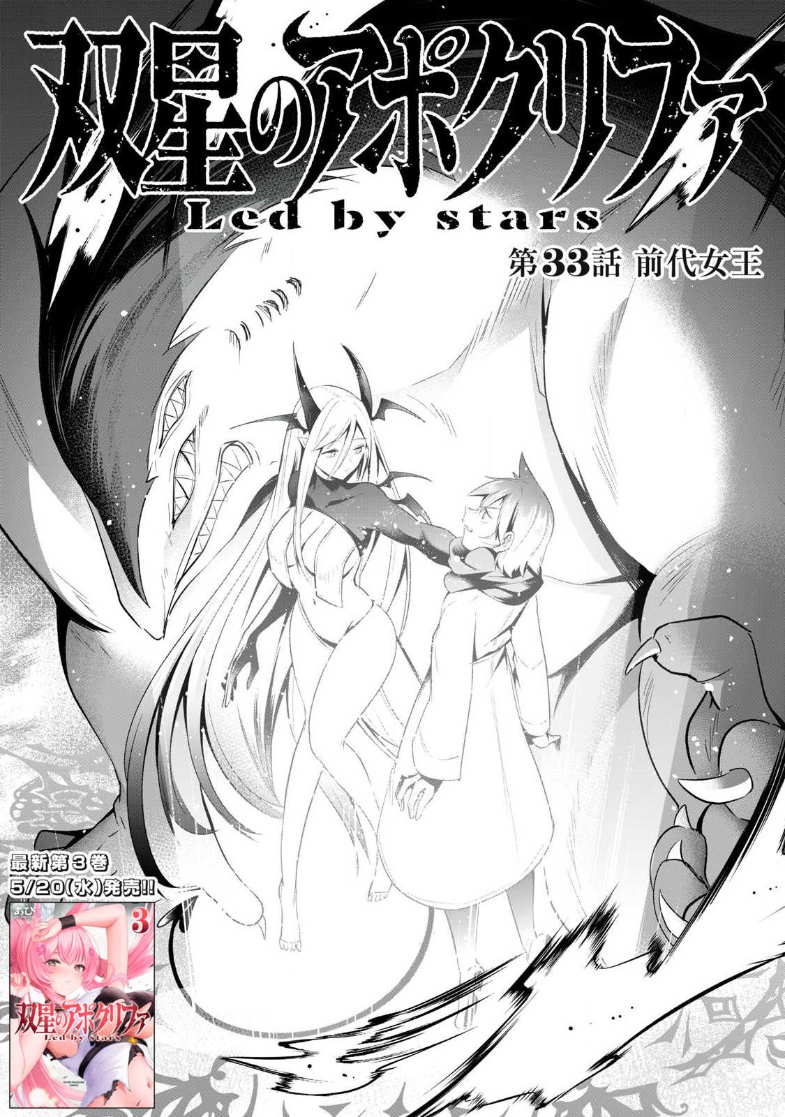 Sousei no Apocrypha - Chapter 33 - Page 1