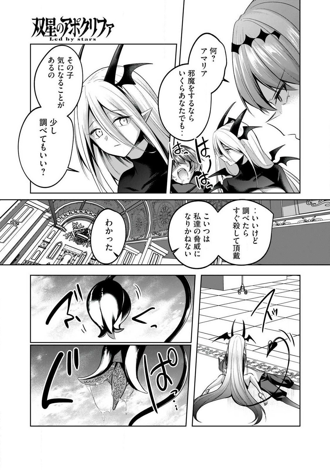 Sousei no Apocrypha - Chapter 33 - Page 11