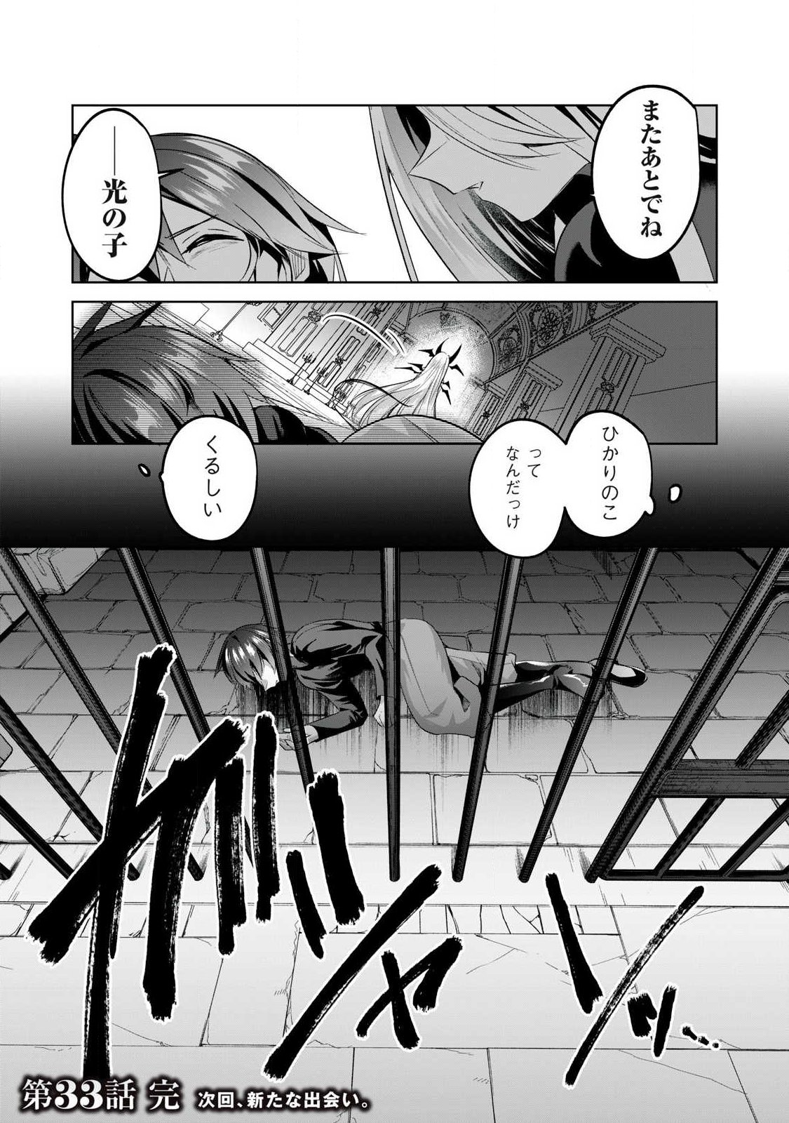Sousei no Apocrypha - Chapter 33 - Page 14