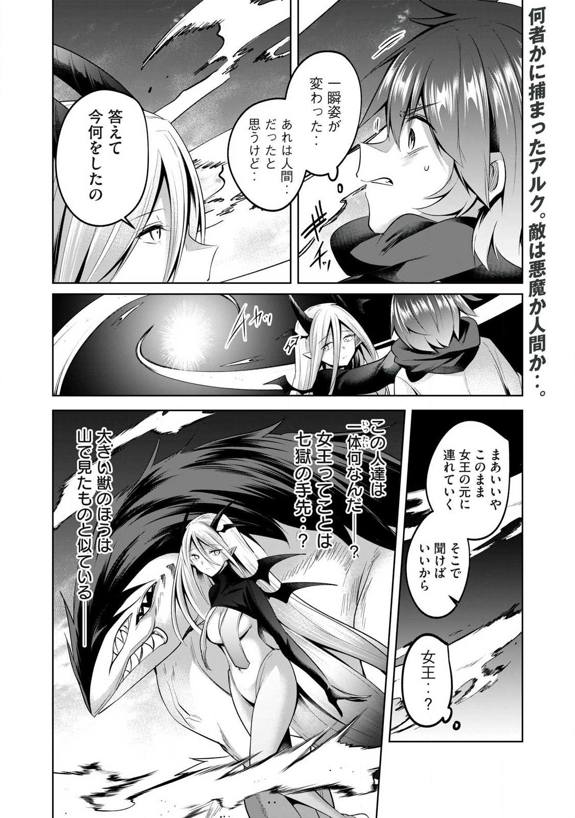 Sousei no Apocrypha - Chapter 33 - Page 2
