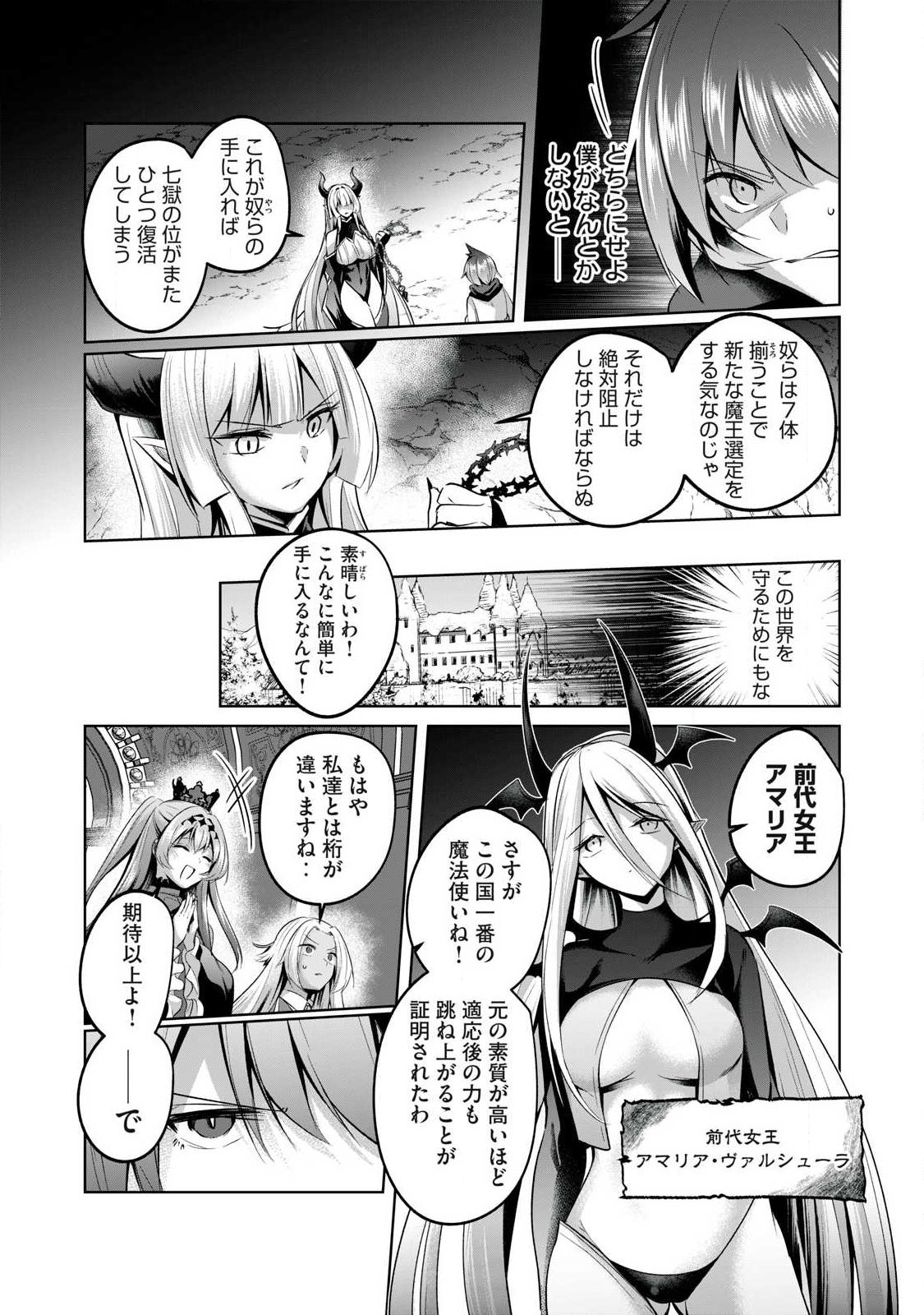 Sousei no Apocrypha - Chapter 33 - Page 3