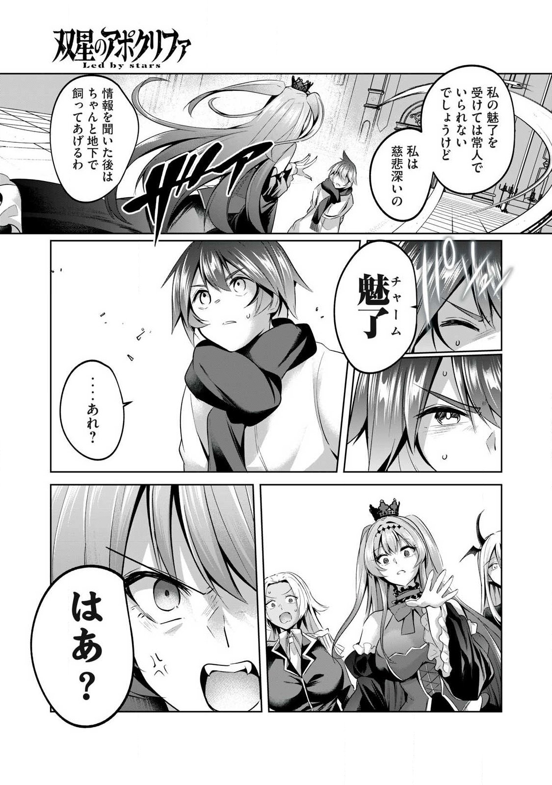 Sousei no Apocrypha - Chapter 33 - Page 5