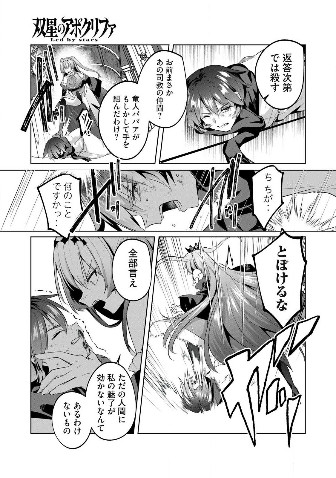 Sousei no Apocrypha - Chapter 33 - Page 7