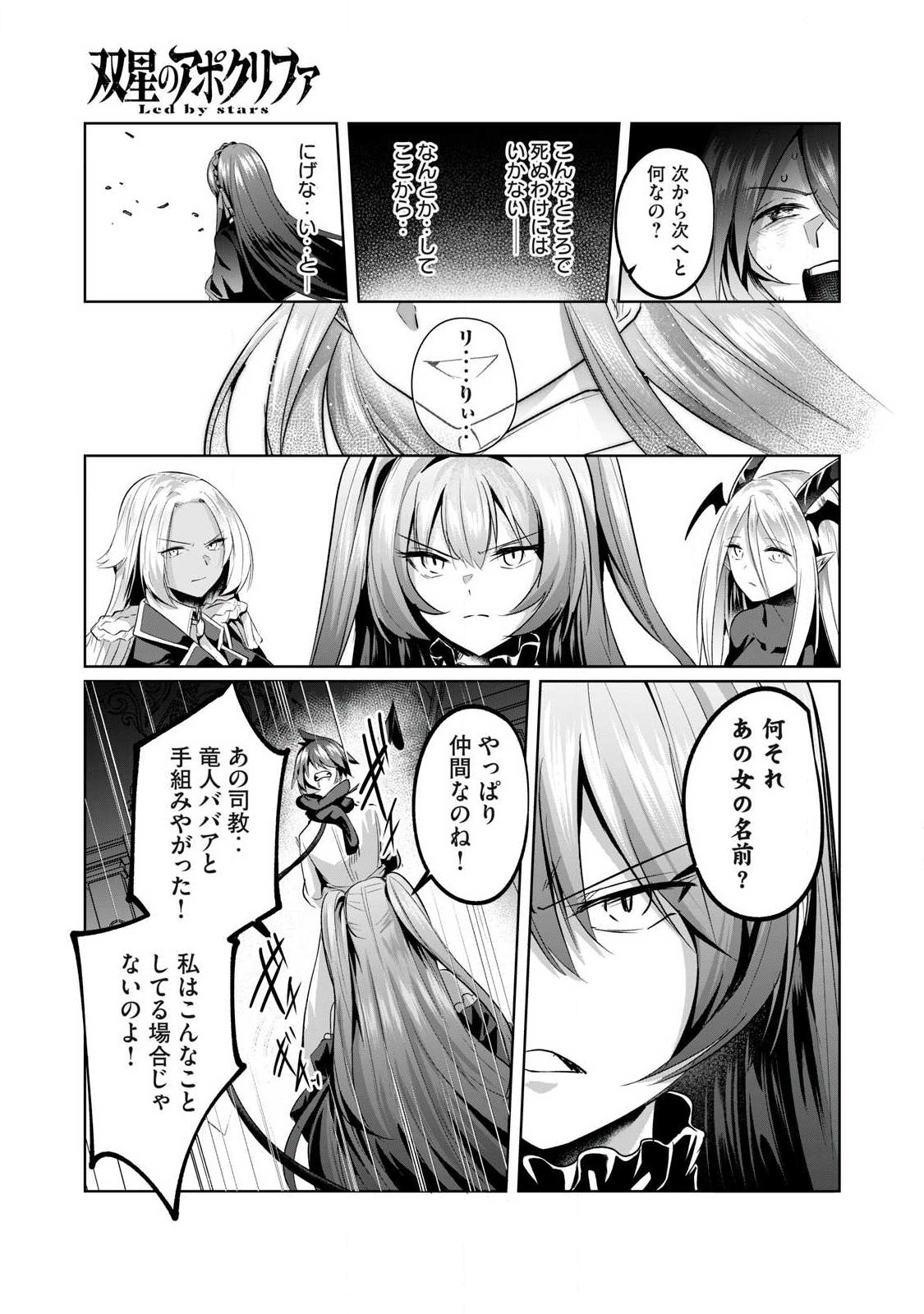 Sousei no Apocrypha - Chapter 33 - Page 9