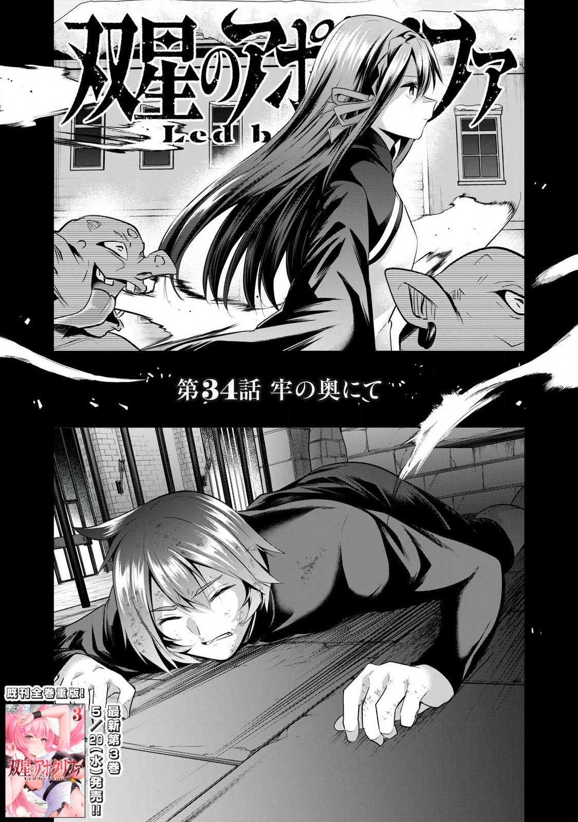 Sousei no Apocrypha - Chapter 34 - Page 1