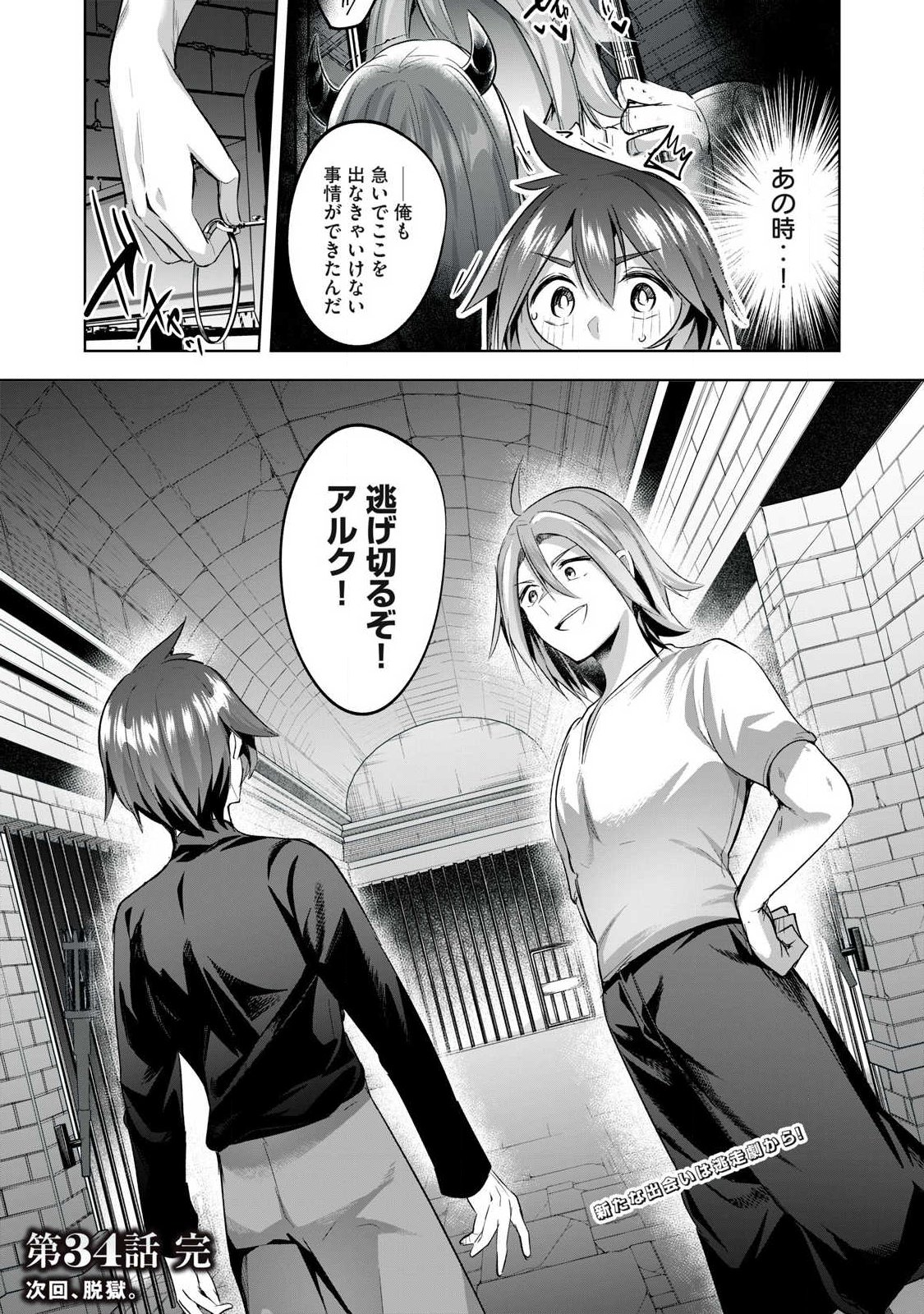Sousei no Apocrypha - Chapter 34 - Page 14