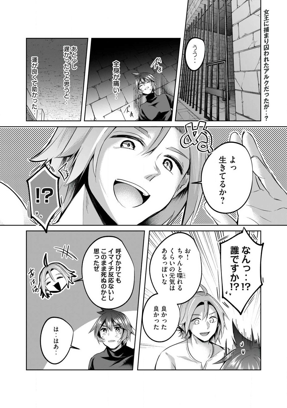 Sousei no Apocrypha - Chapter 34 - Page 2