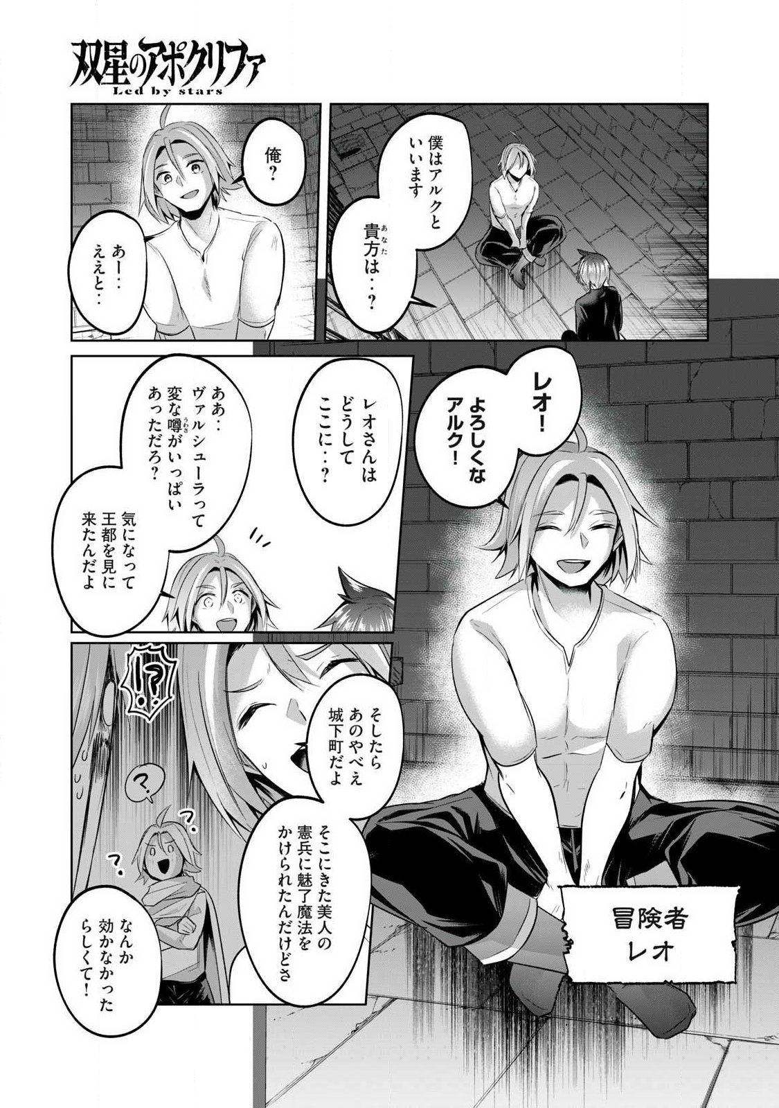 Sousei no Apocrypha - Chapter 34 - Page 3