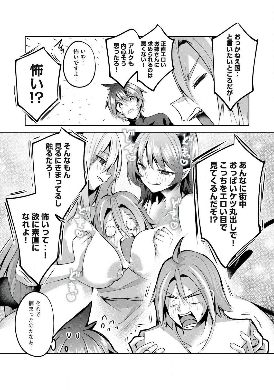 Sousei no Apocrypha - Chapter 34 - Page 5