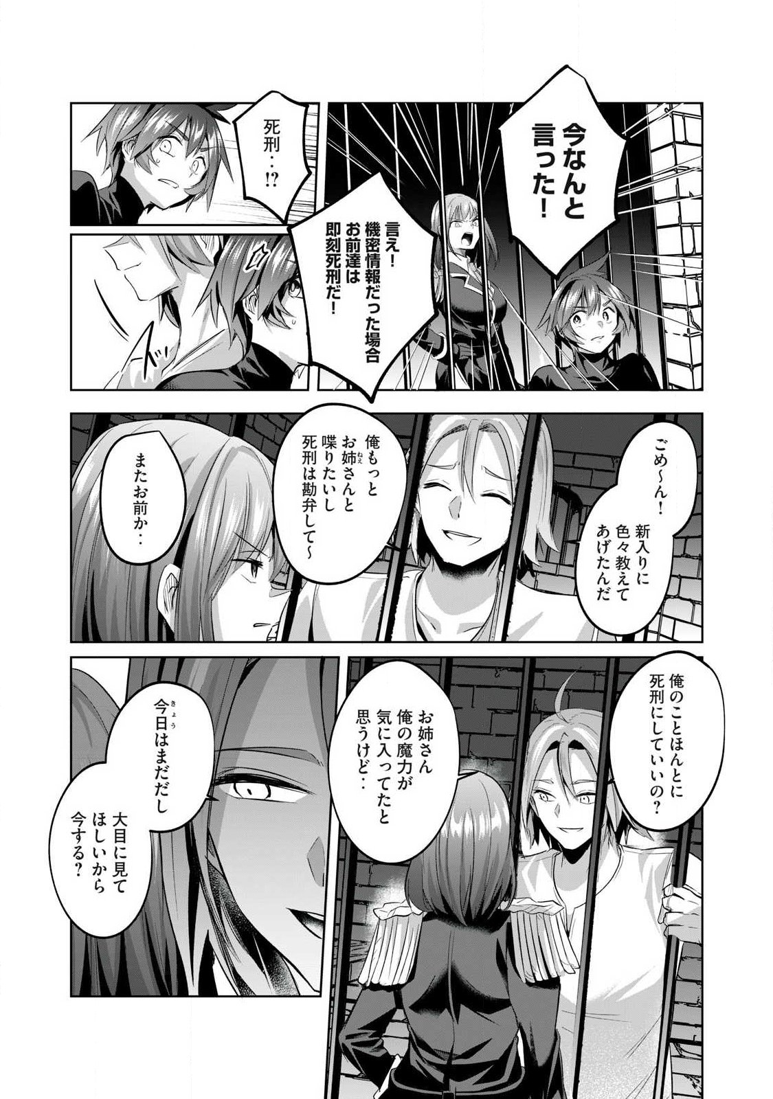 Sousei no Apocrypha - Chapter 34 - Page 7