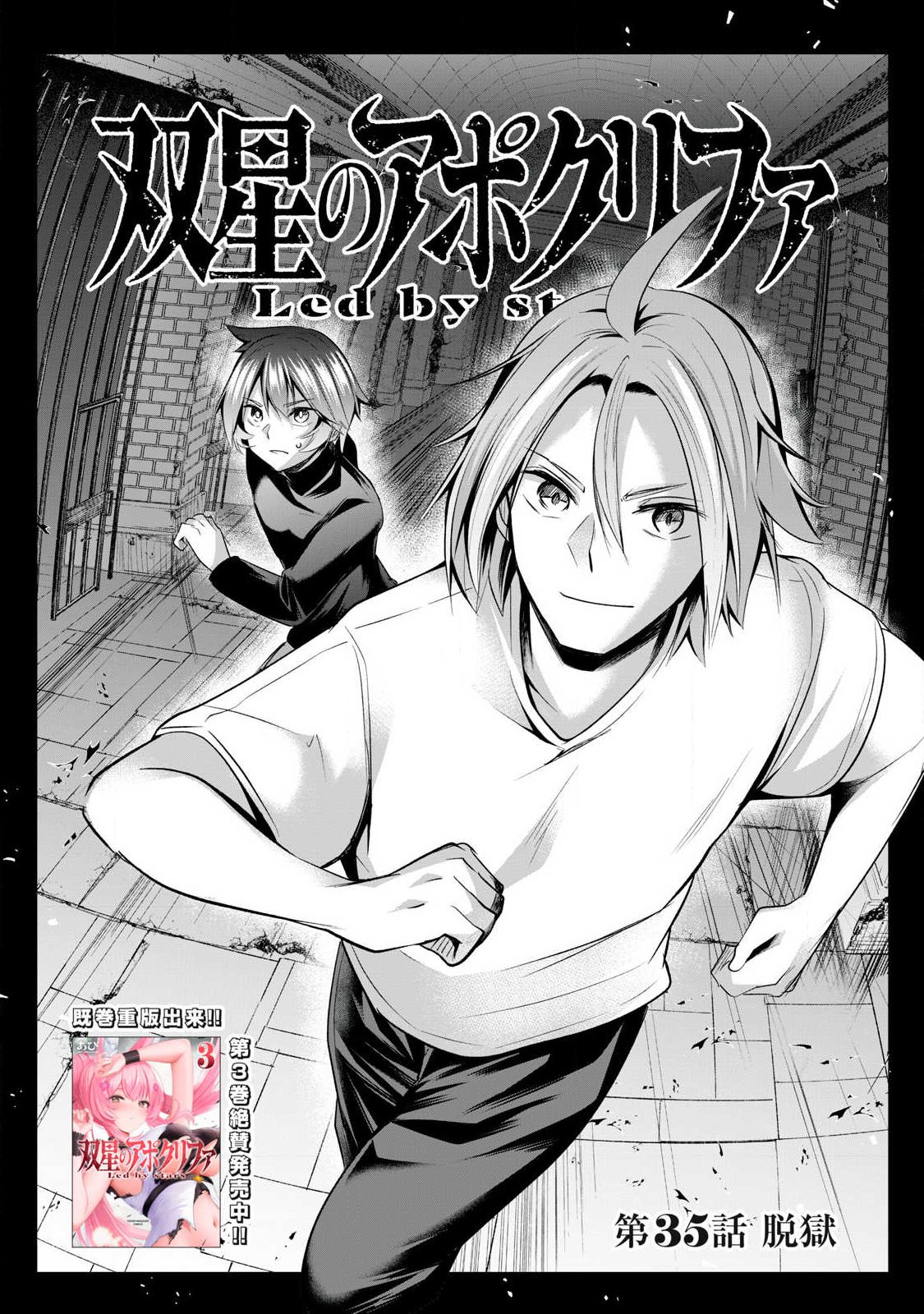 Sousei no Apocrypha - Chapter 35 - Page 1