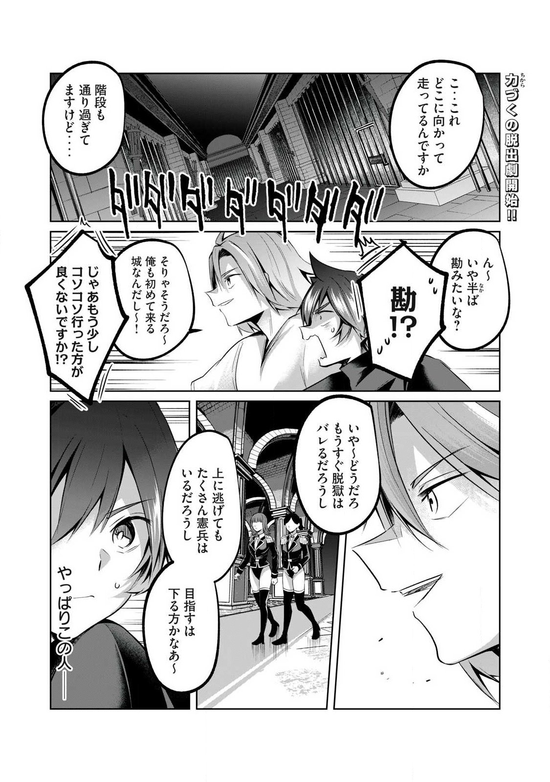 Sousei no Apocrypha - Chapter 35 - Page 2