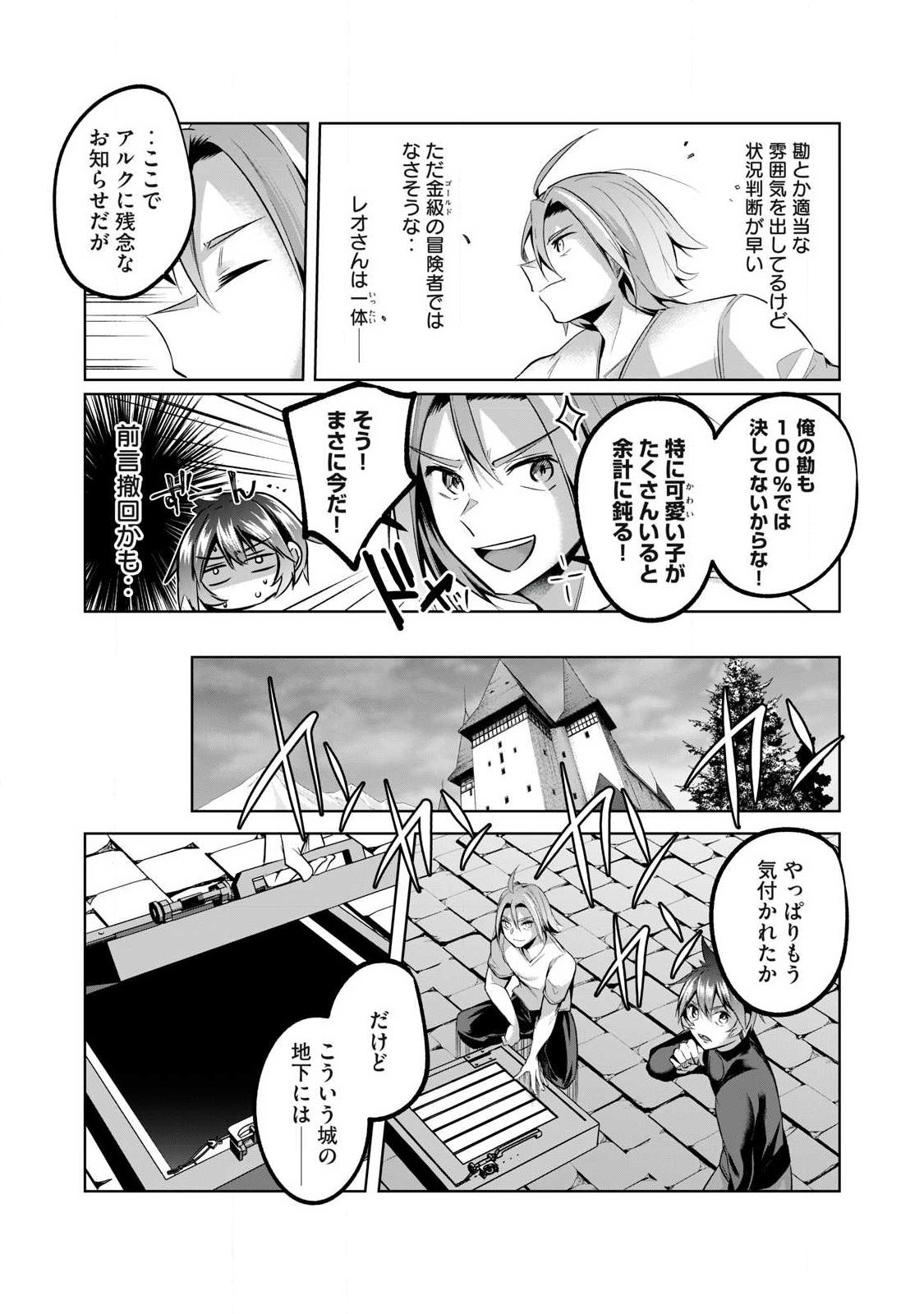 Sousei no Apocrypha - Chapter 35 - Page 3