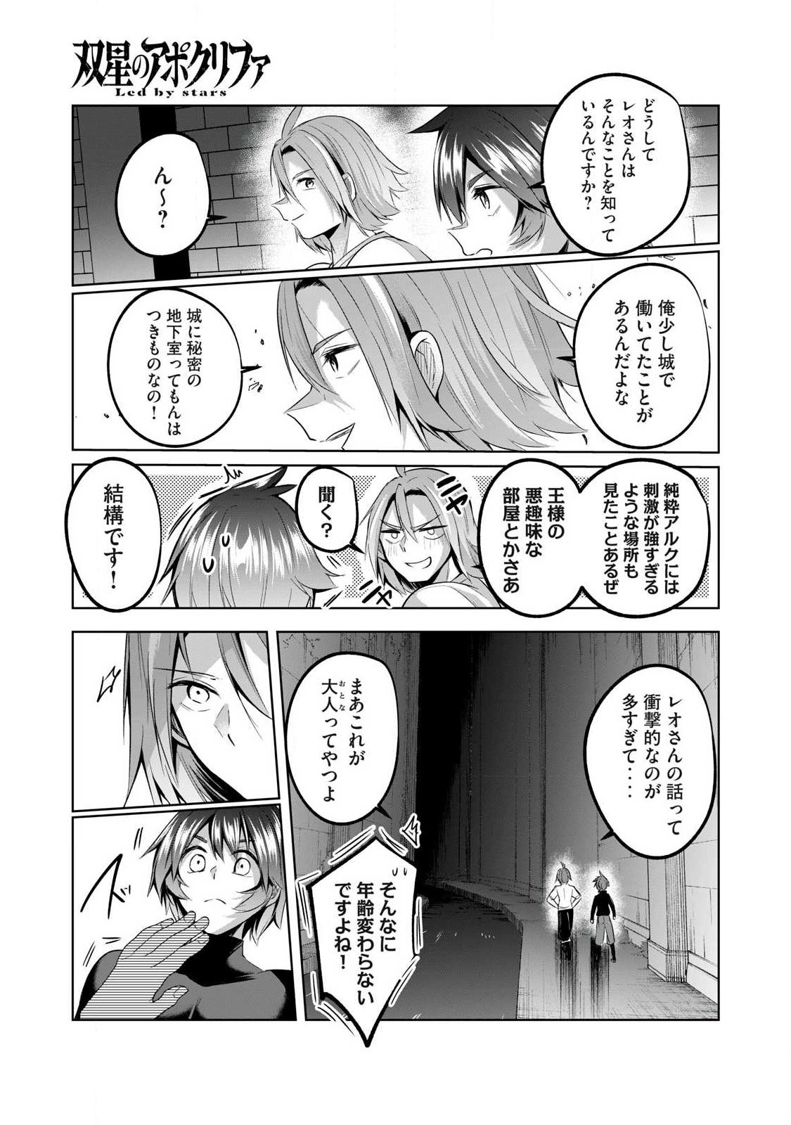 Sousei no Apocrypha - Chapter 35 - Page 7
