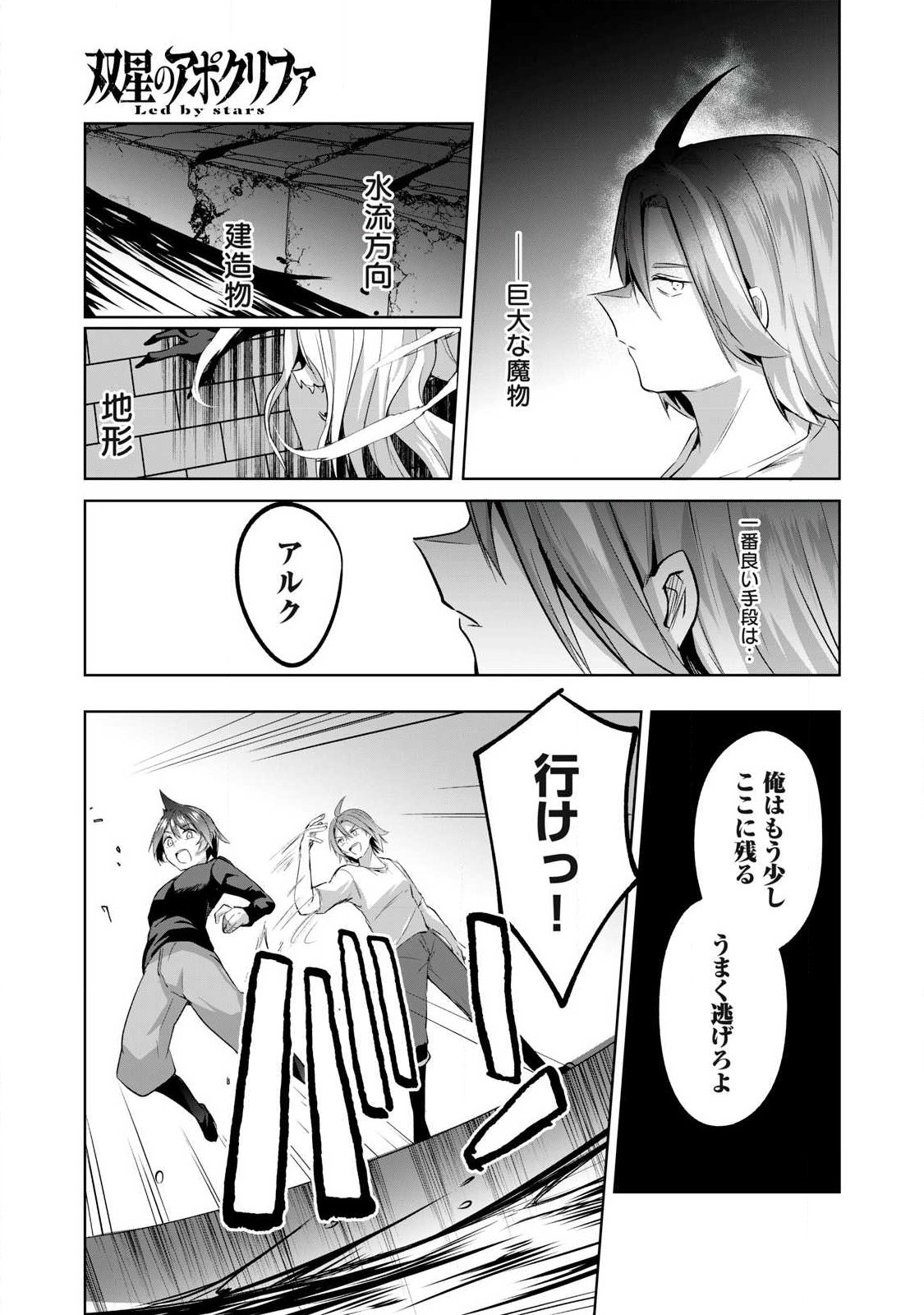 Sousei no Apocrypha - Chapter 35 - Page 9