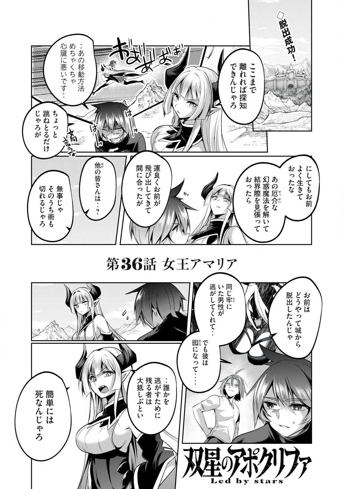 Sousei no Apocrypha - Chapter 36 - Page 1