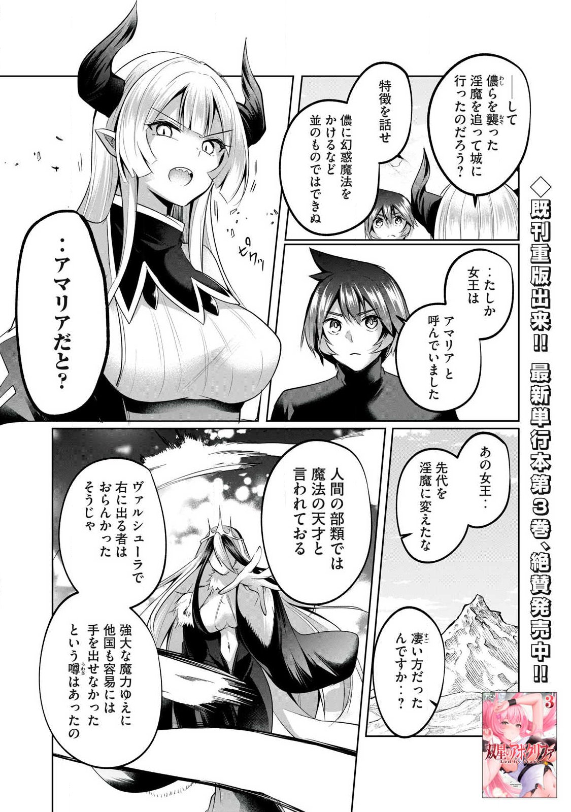 Sousei no Apocrypha - Chapter 36 - Page 2