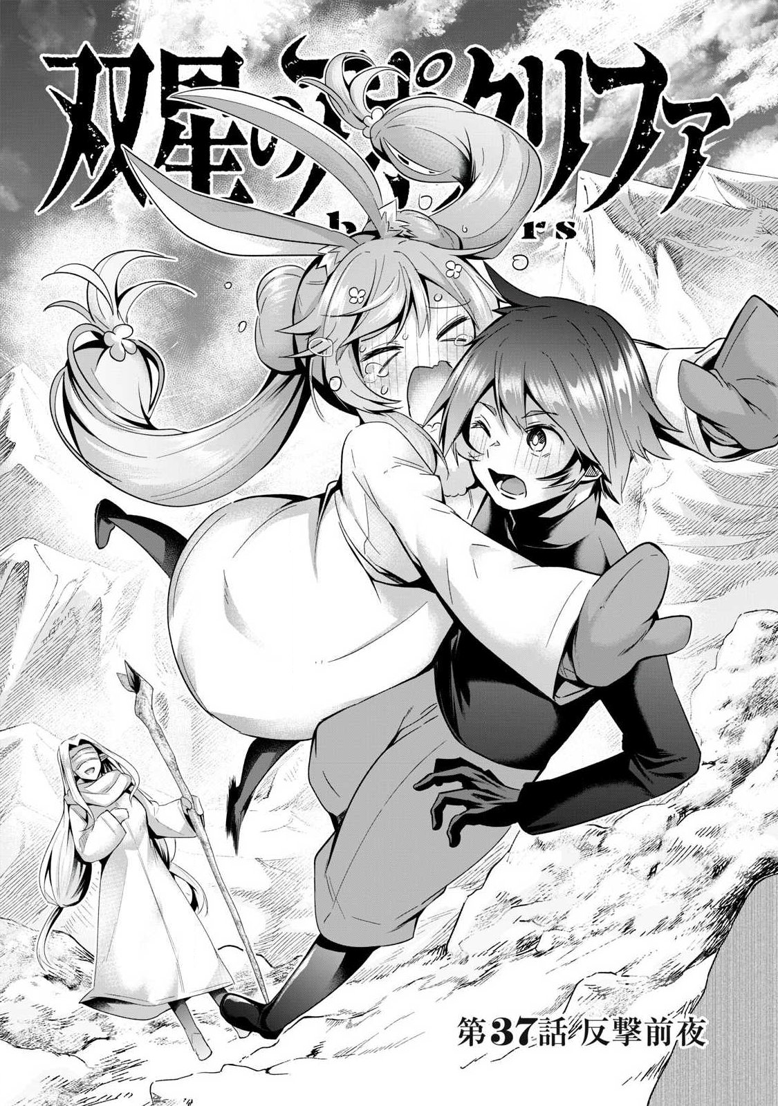 Sousei no Apocrypha - Chapter 37 - Page 1