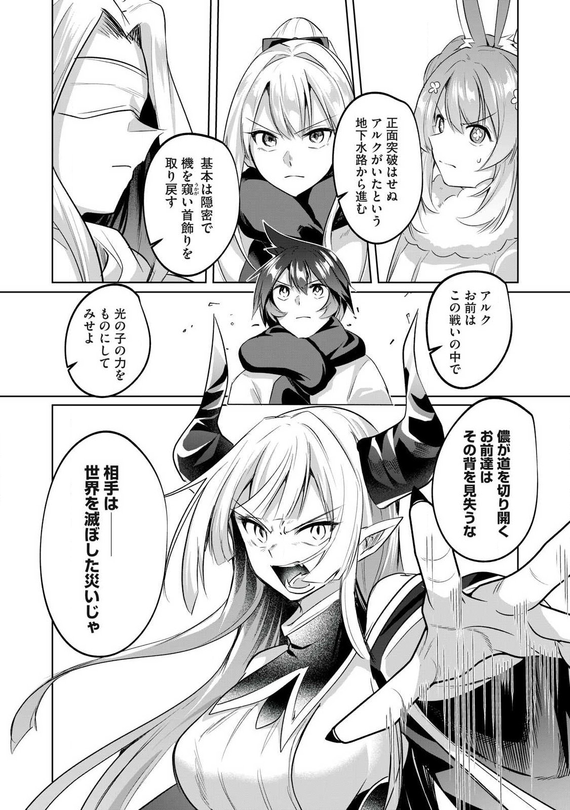 Sousei no Apocrypha - Chapter 37 - Page 10