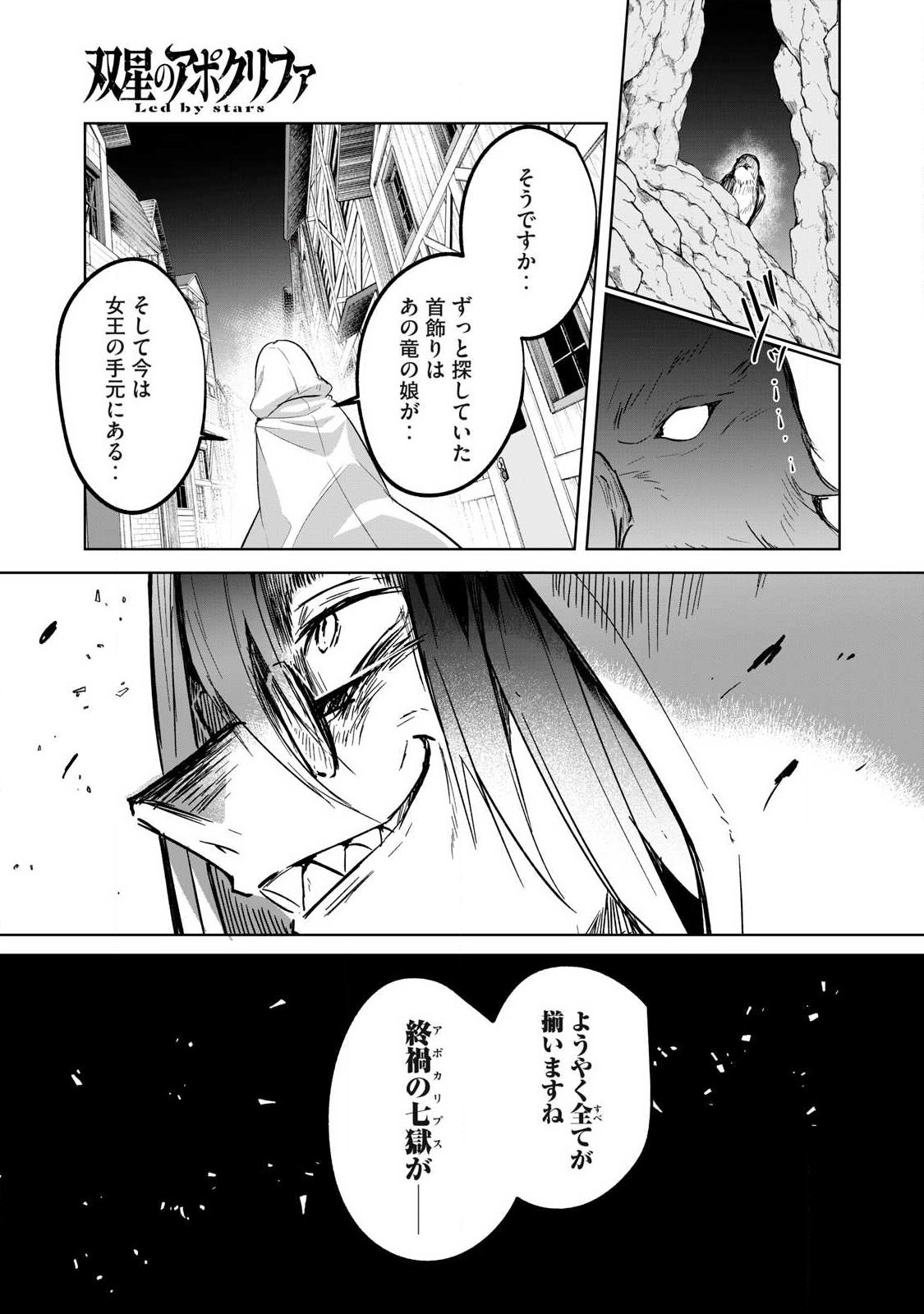 Sousei no Apocrypha - Chapter 37 - Page 11