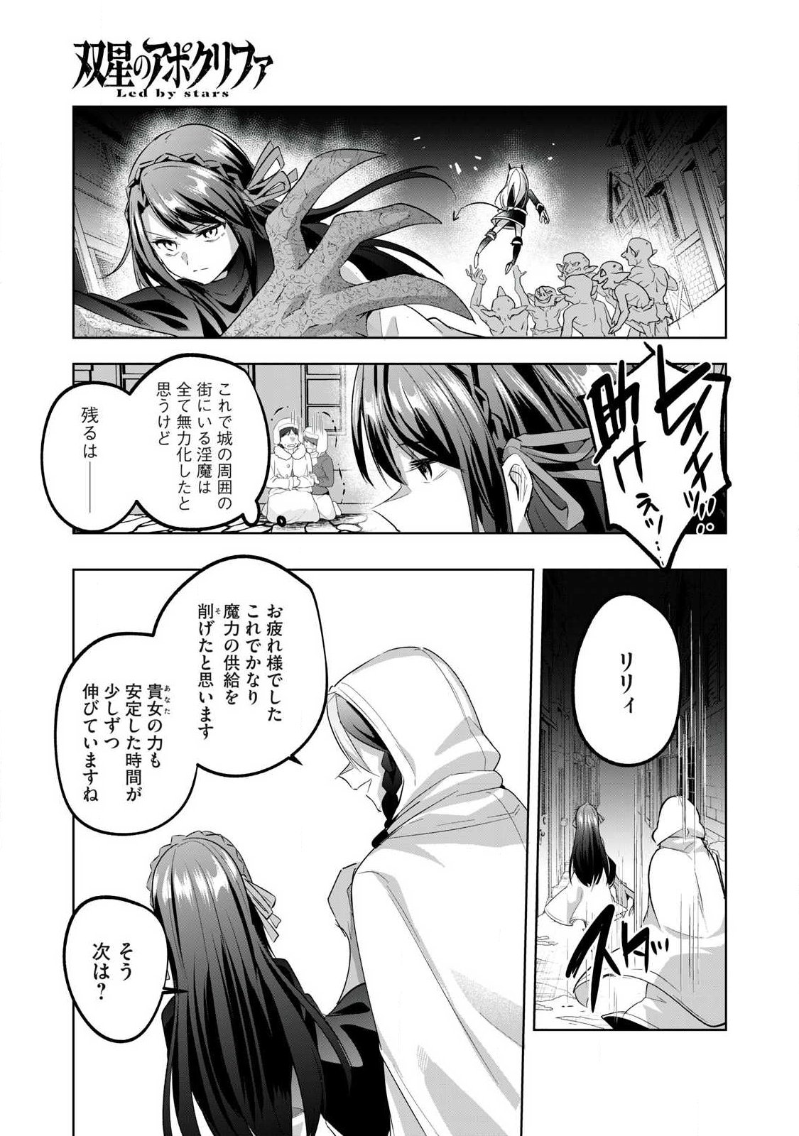 Sousei no Apocrypha - Chapter 37 - Page 13
