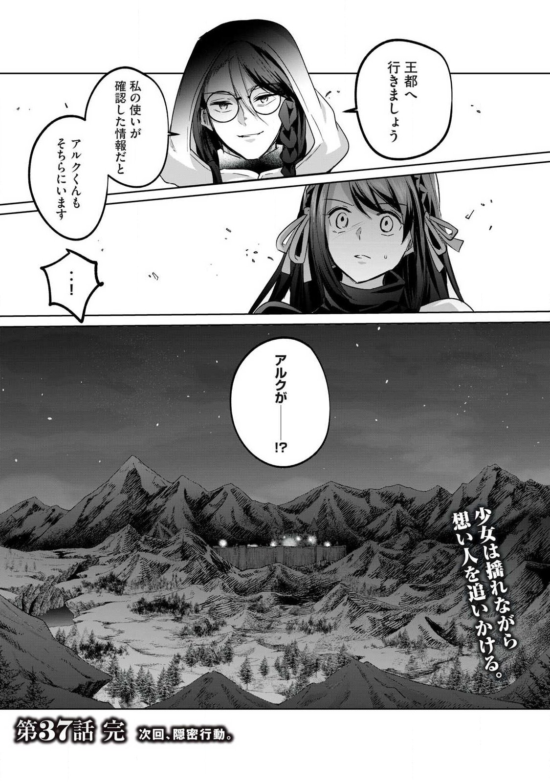 Sousei no Apocrypha - Chapter 37 - Page 14